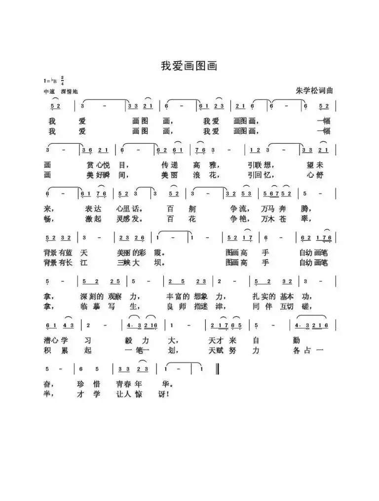 朱国鑫（朱学松）创作歌曲54首（第三部分18首）