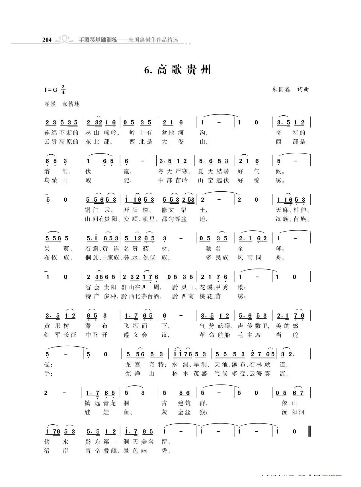 全中国34个省份34首高歌（朱国鑫词曲）