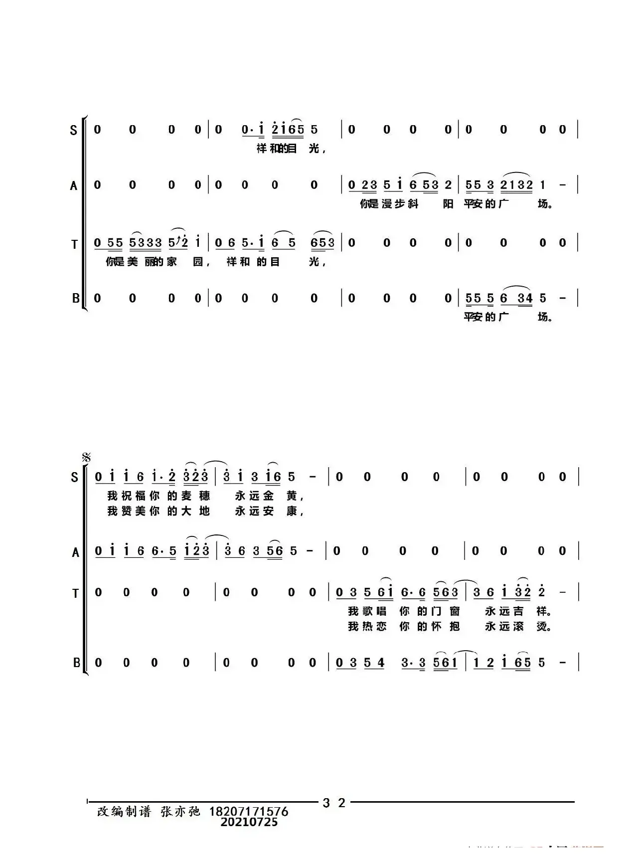 祖国颂（亦弛改编）（混声合唱）