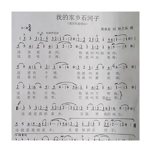 我的家乡石河子（黄乘良词孙卫东曲）