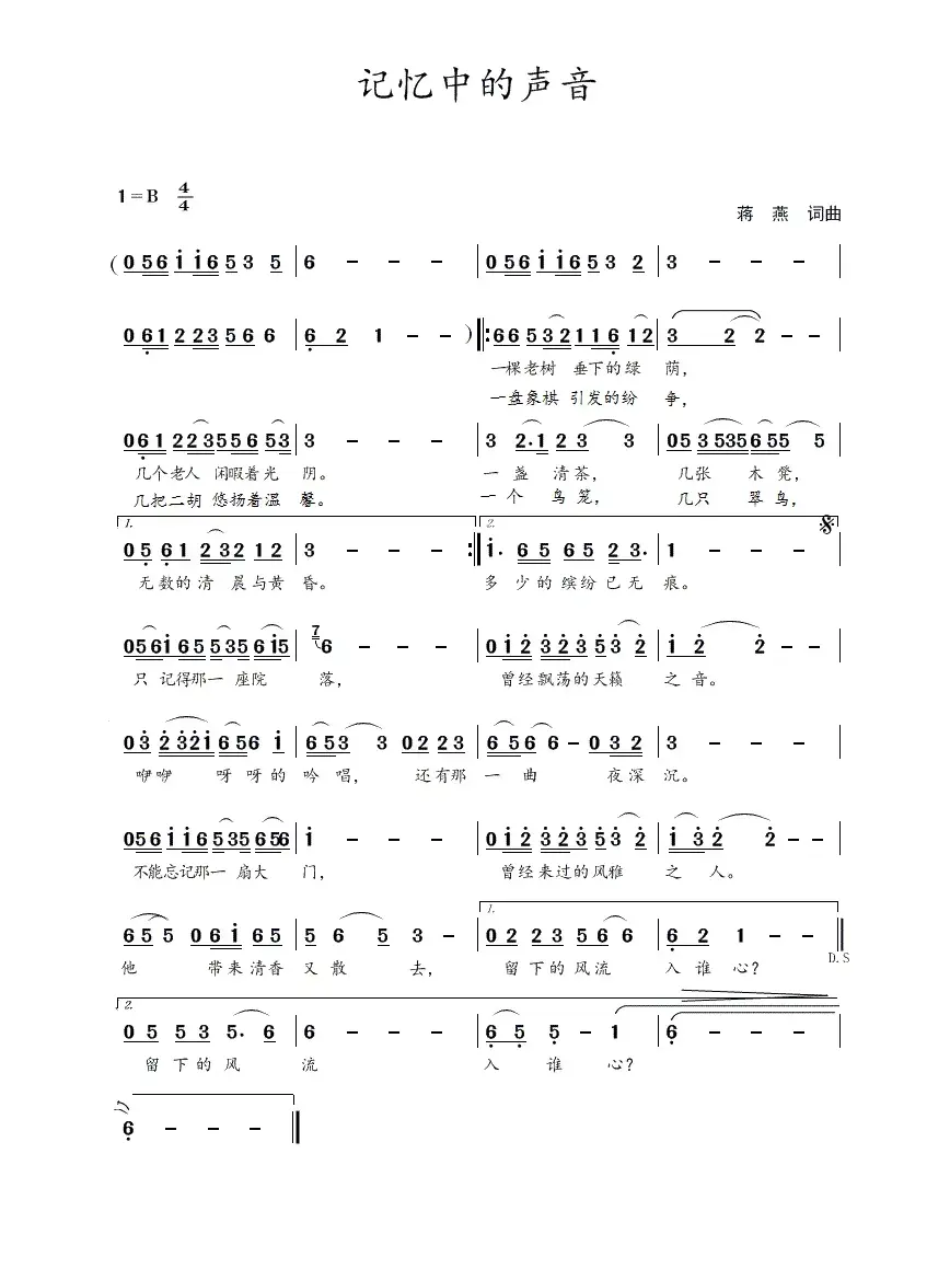 记忆中的声音（蒋燕  词曲）