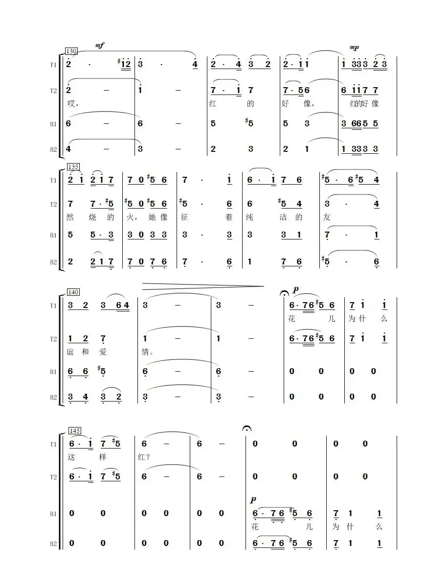 花儿为什么这样红（男声合唱）