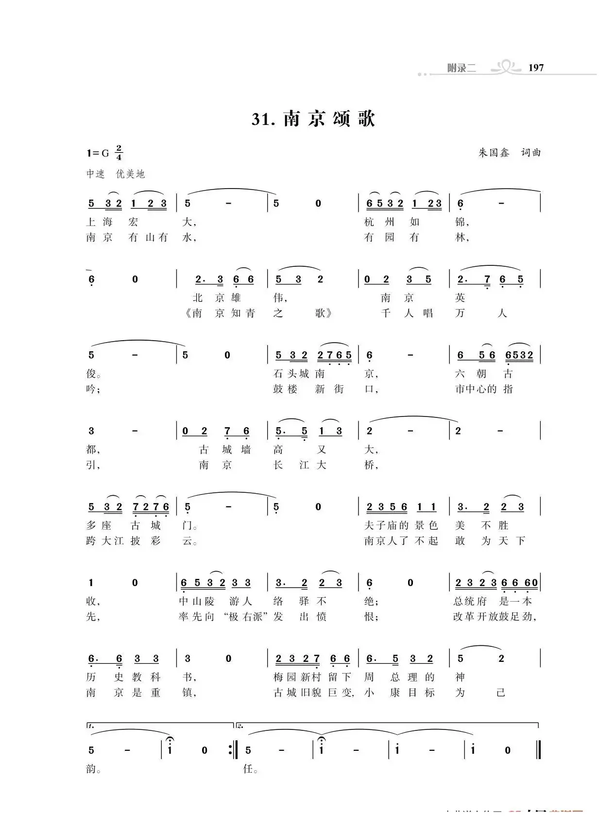 全中国31个省会城市31首颂歌（朱国鑫词曲）