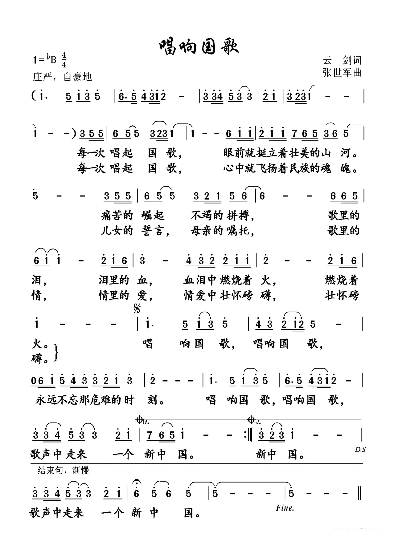 唱响国歌