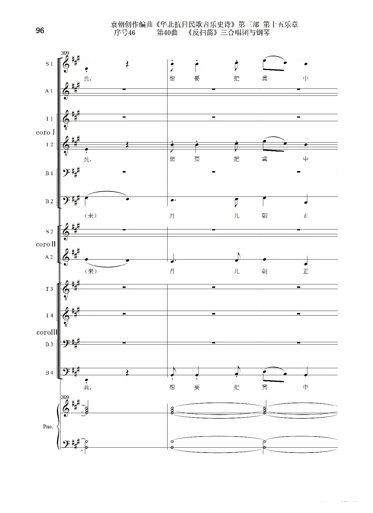 序号46第40曲《反扫荡》三合唱团与钢琴