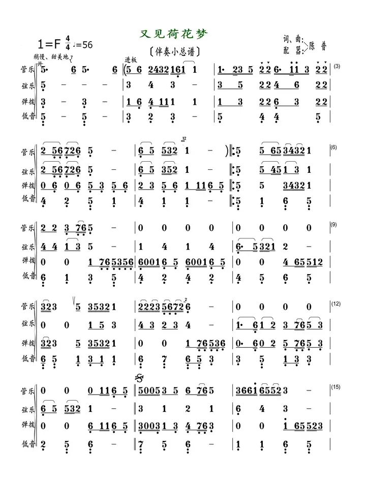 又见荷花梦（F伴奏小总谱）