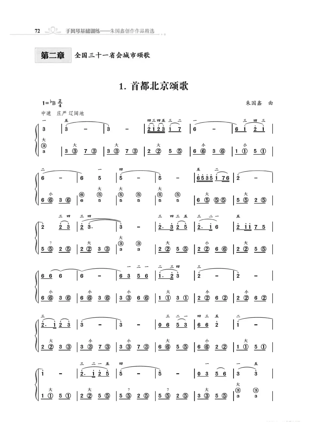 手风琴基础训练附录31首省城颂歌（朱国鑫编著）