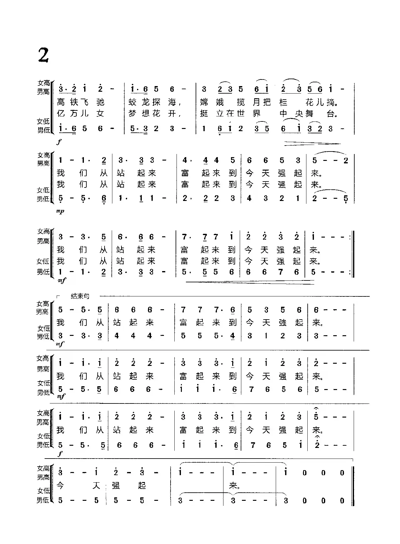 中国新时代（合唱）