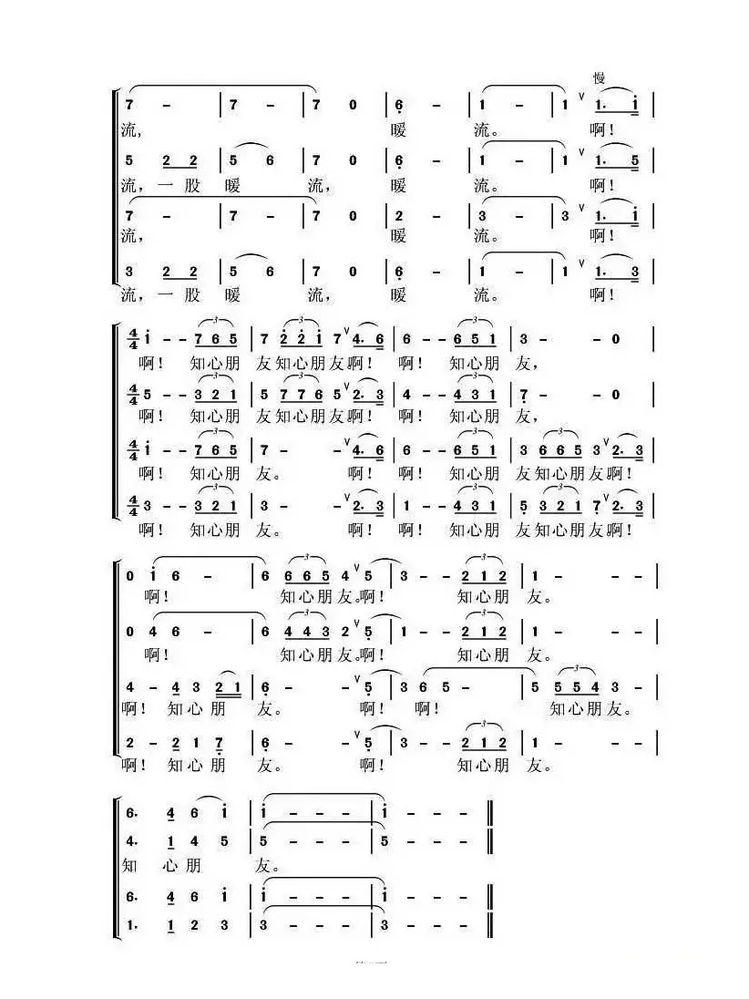 知心朋友（姚汉初词 虞淙曲）