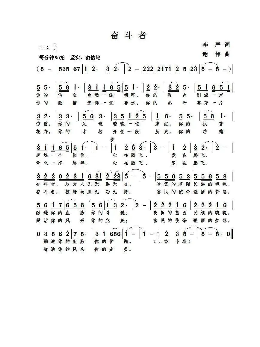 奋斗者（李严词  谢伟曲）