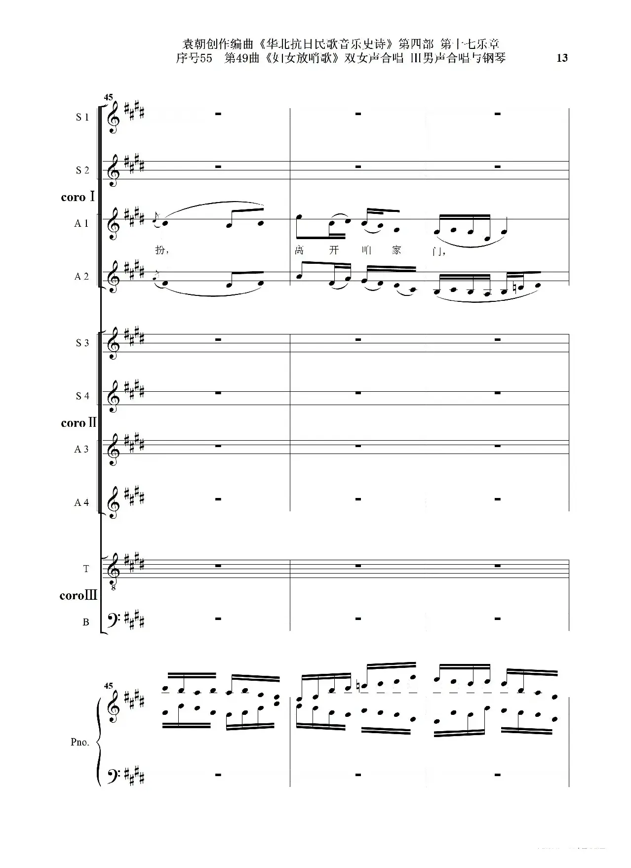 序号55第49曲《妇女放哨歌》双女声合唱 Ⅲ男声合唱与钢琴