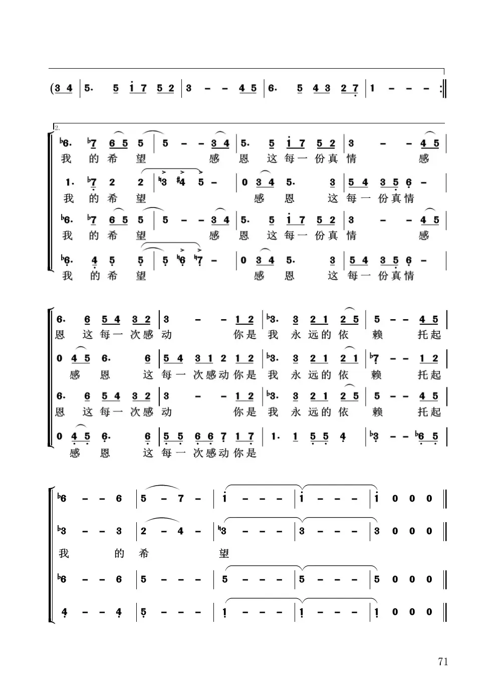 感恩母校（合唱版）杨学超 词曲