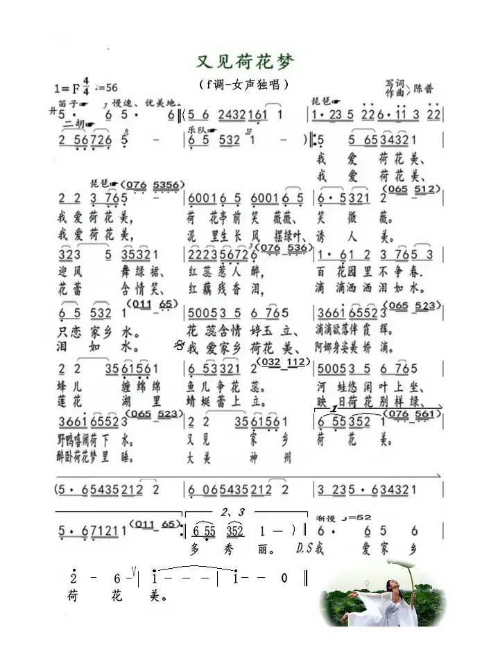 又见荷花梦（f调-独唱歌曲）