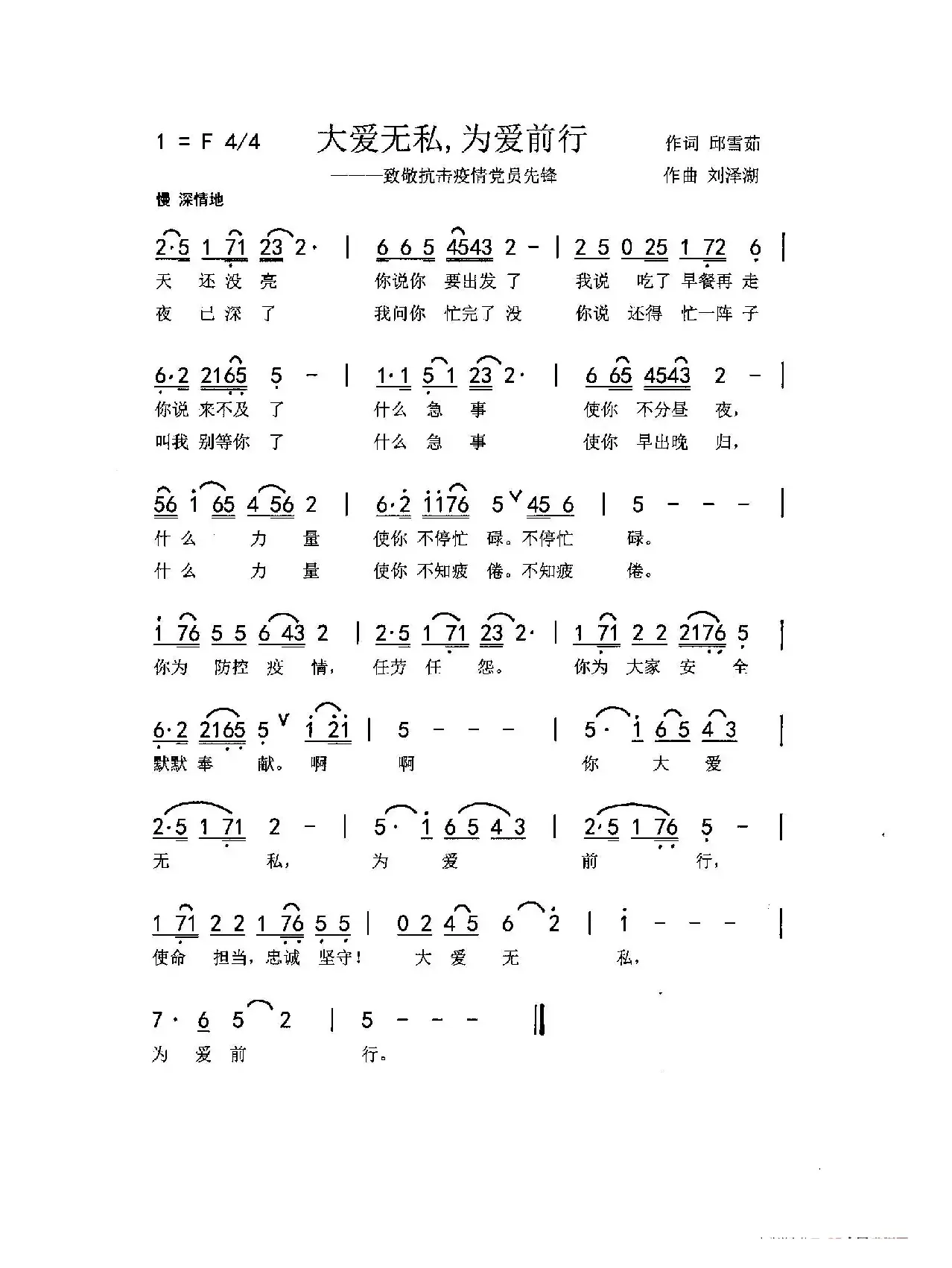 大爱无私，为爱前行（致敬抗击疫情党员先锋）