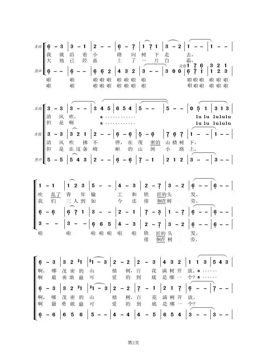 赵胤先声乐曲谱《山楂树》（合唱谱<为二/三声部组合，小型合唱团> 速编）