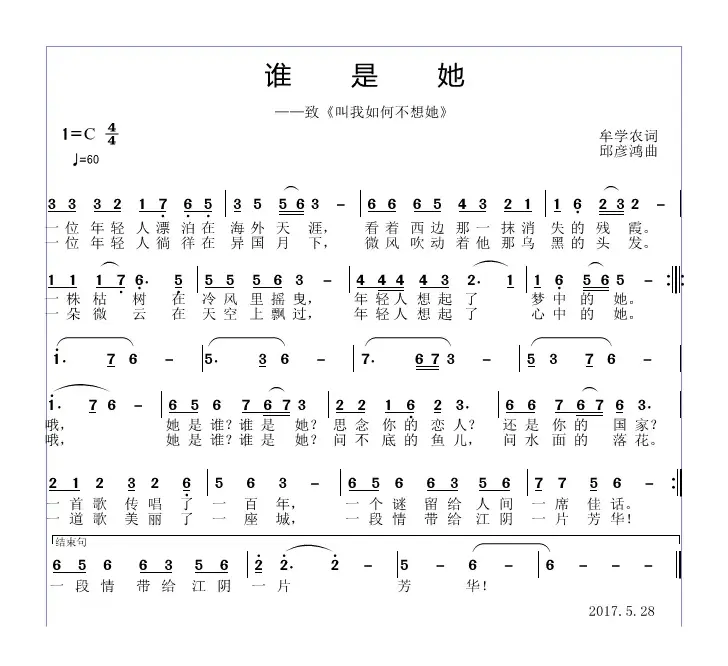 谁是她