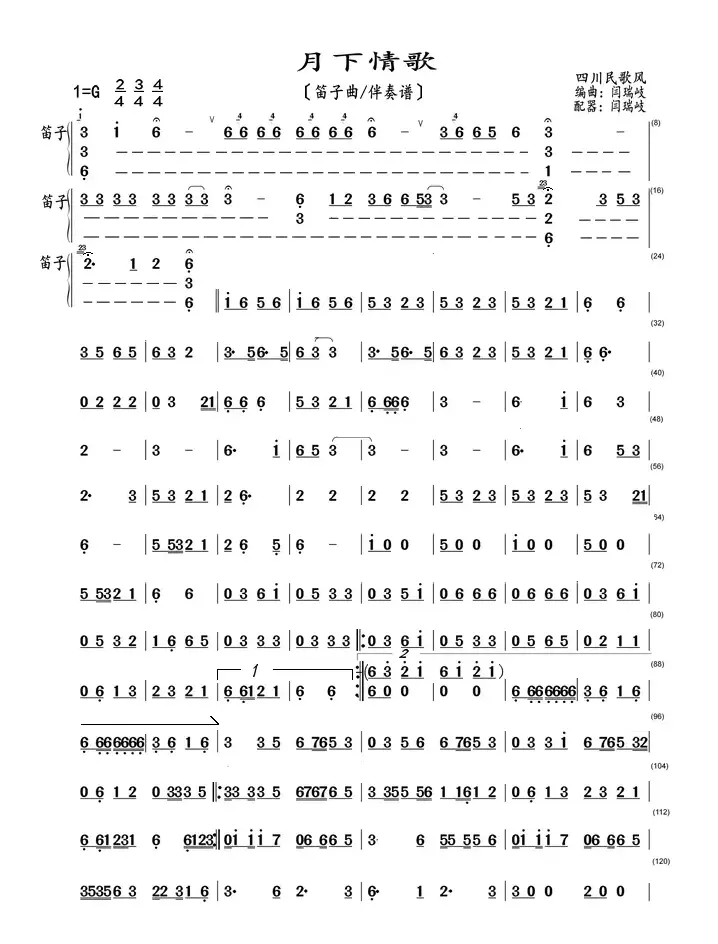 月下情歌（笛子曲/伴奏谱）