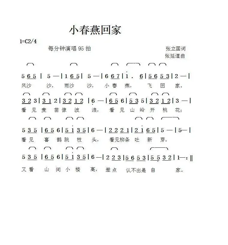 小春燕回家（张立国词张延道曲）