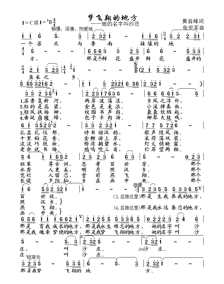 梦飞翔的地方