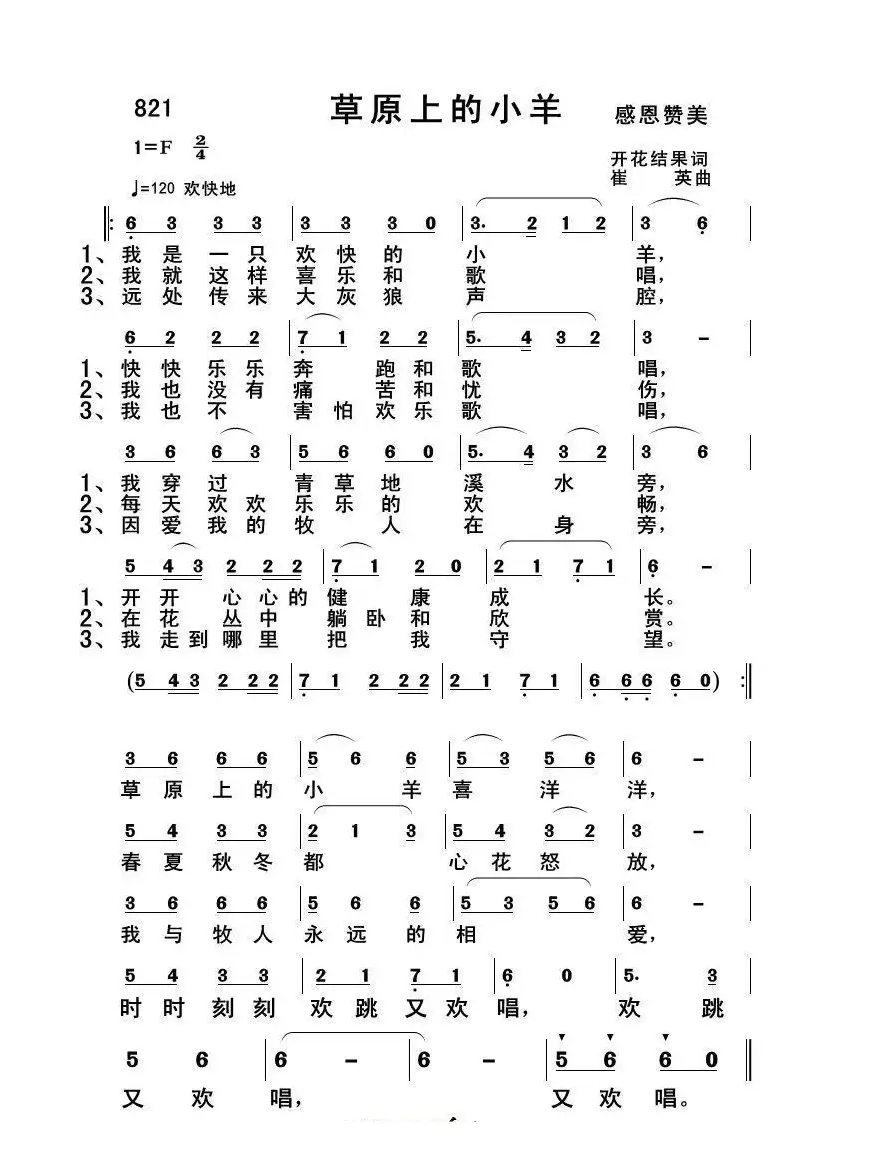 821 草原上的小羊（基督教歌曲）