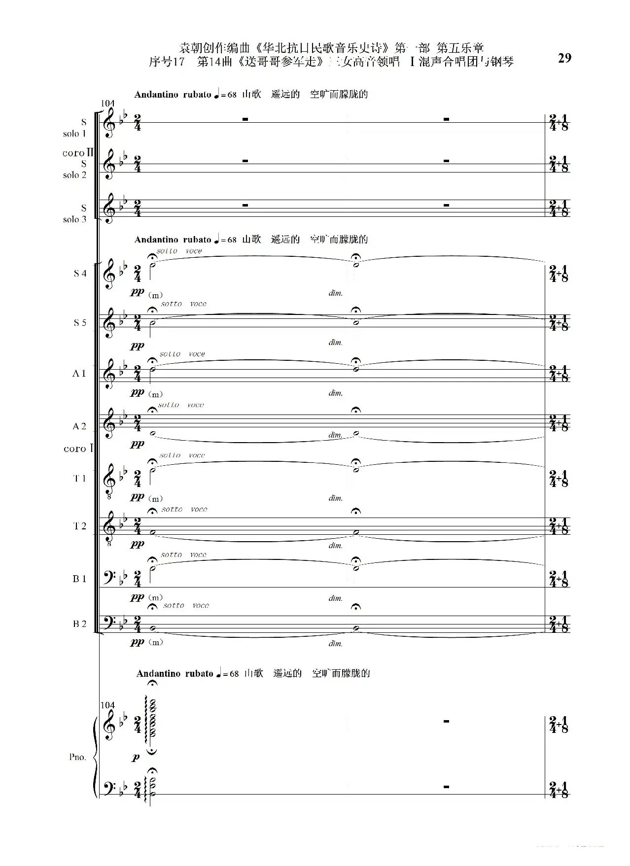 序号17第14曲《送哥哥参军走》三女高音领唱 Ⅰ合唱团与钢琴