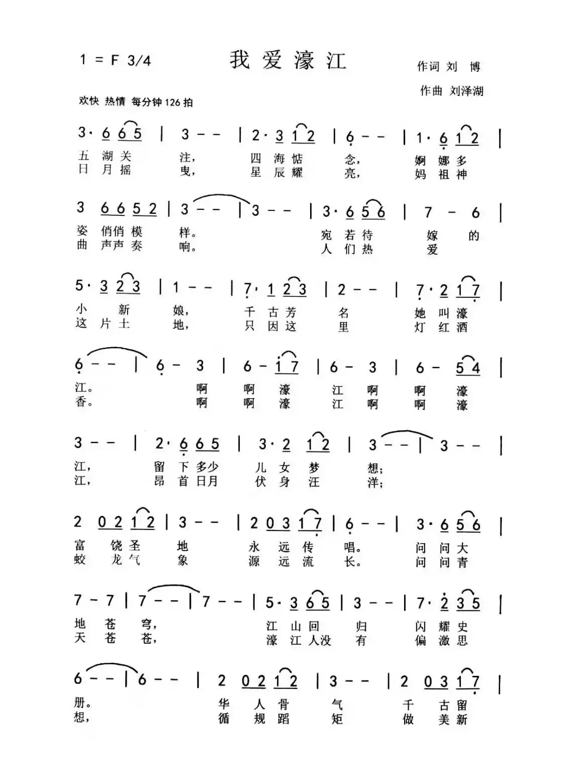 我爱濠江（刘博 刘泽湖作品）