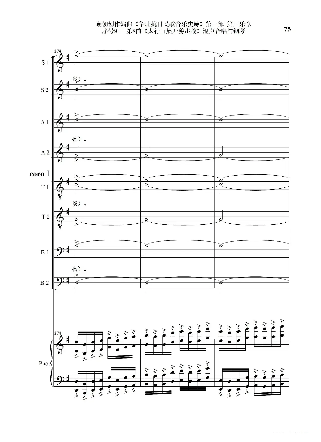 序号9第8曲《太行山展开游击战》Ⅰ合唱团与钢琴