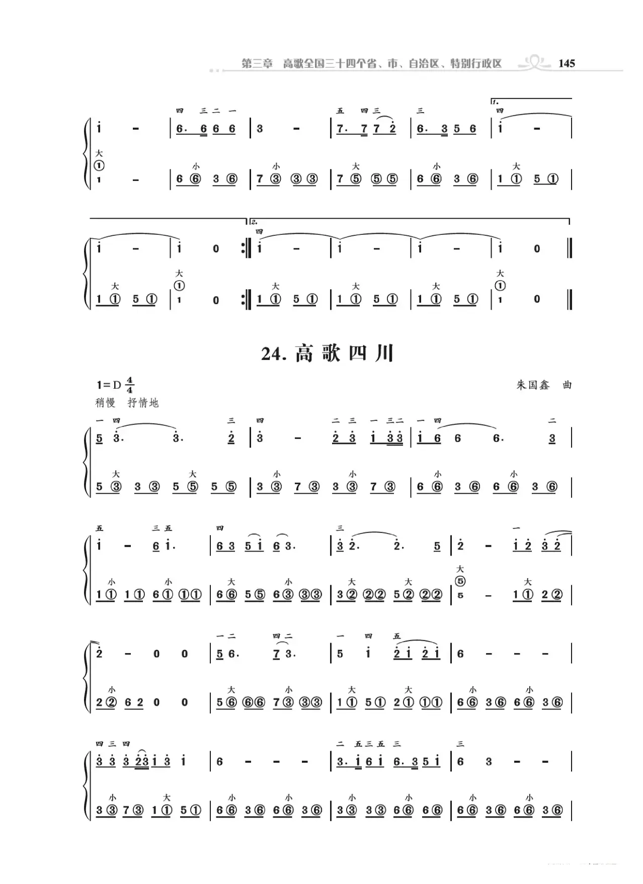 《手风琴基础训练》第三章11到28首（朱国鑫编著）