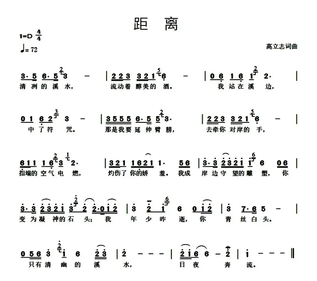 距离（高立志词曲）