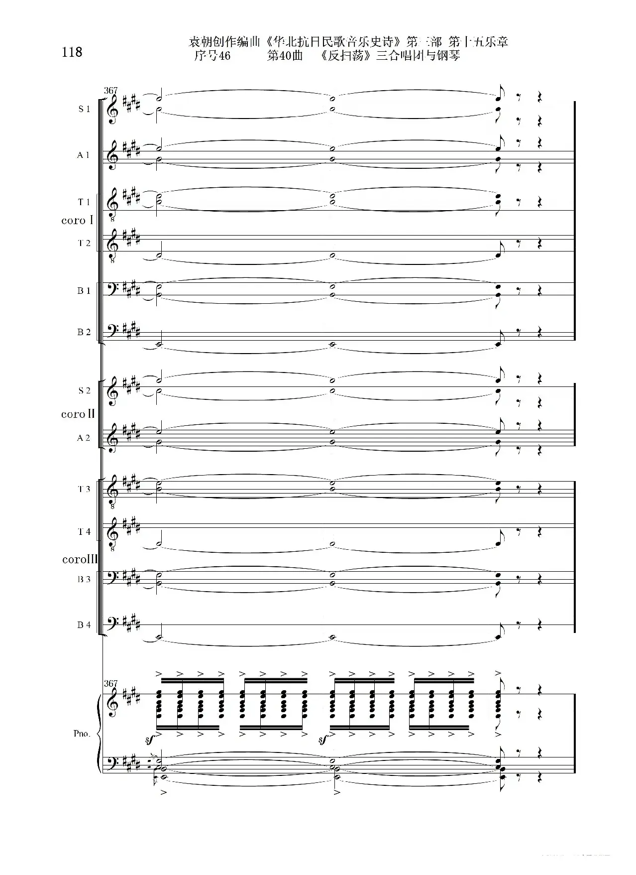序号46第40曲《反扫荡》三合唱团与钢琴
