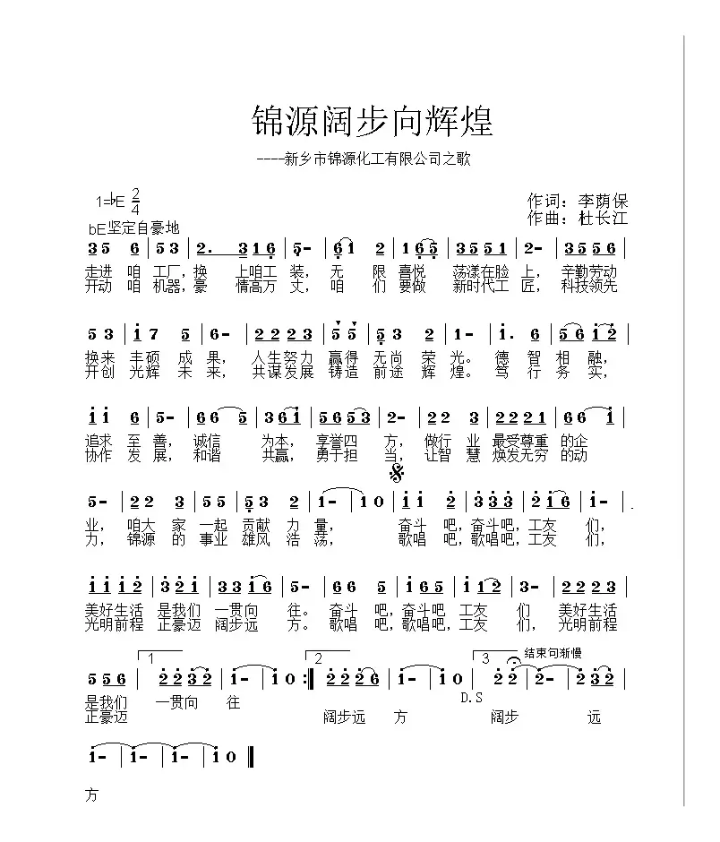 锦源阔步向辉煌（李荫保词 杜长江曲 朱跃明演唱）