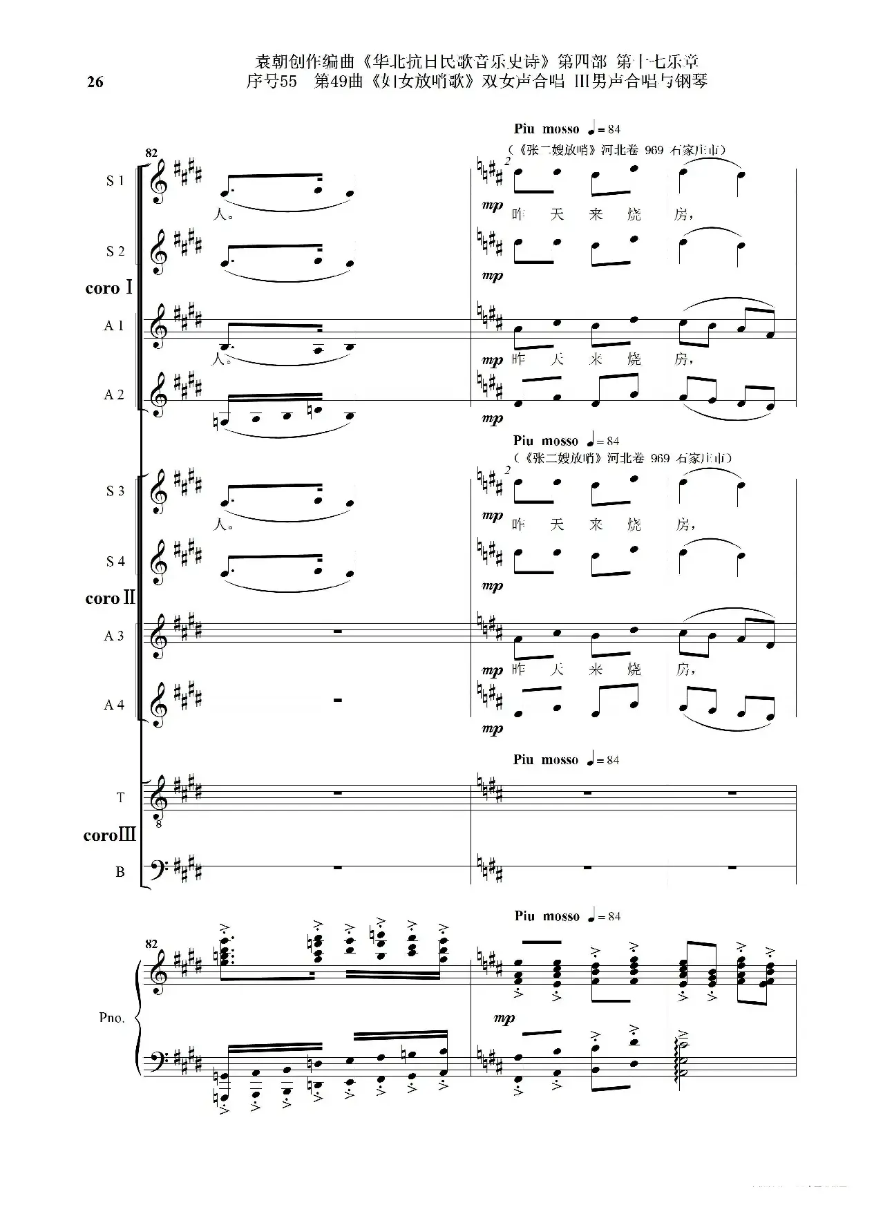 序号55第49曲《妇女放哨歌》双女声合唱 Ⅲ男声合唱与钢琴