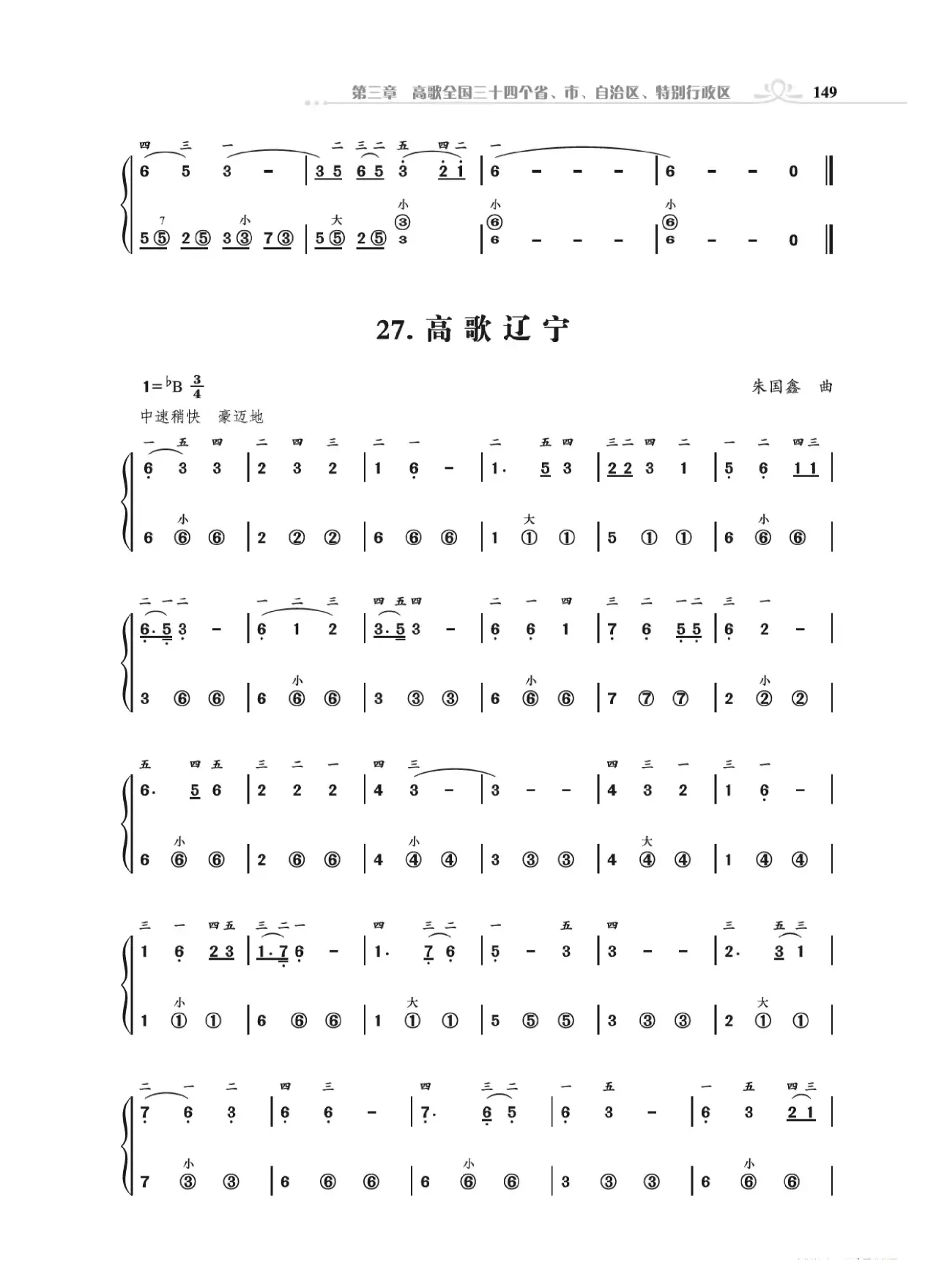 《手风琴基础训练》第三章11到28首（朱国鑫编著）