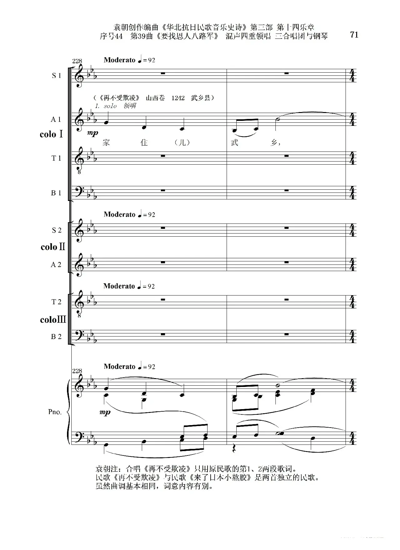 序号44第39曲《要找恩人八路军》混声四重领唱 三合唱团与钢琴