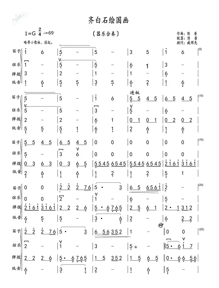 齐白石绘国画（器乐合奏）