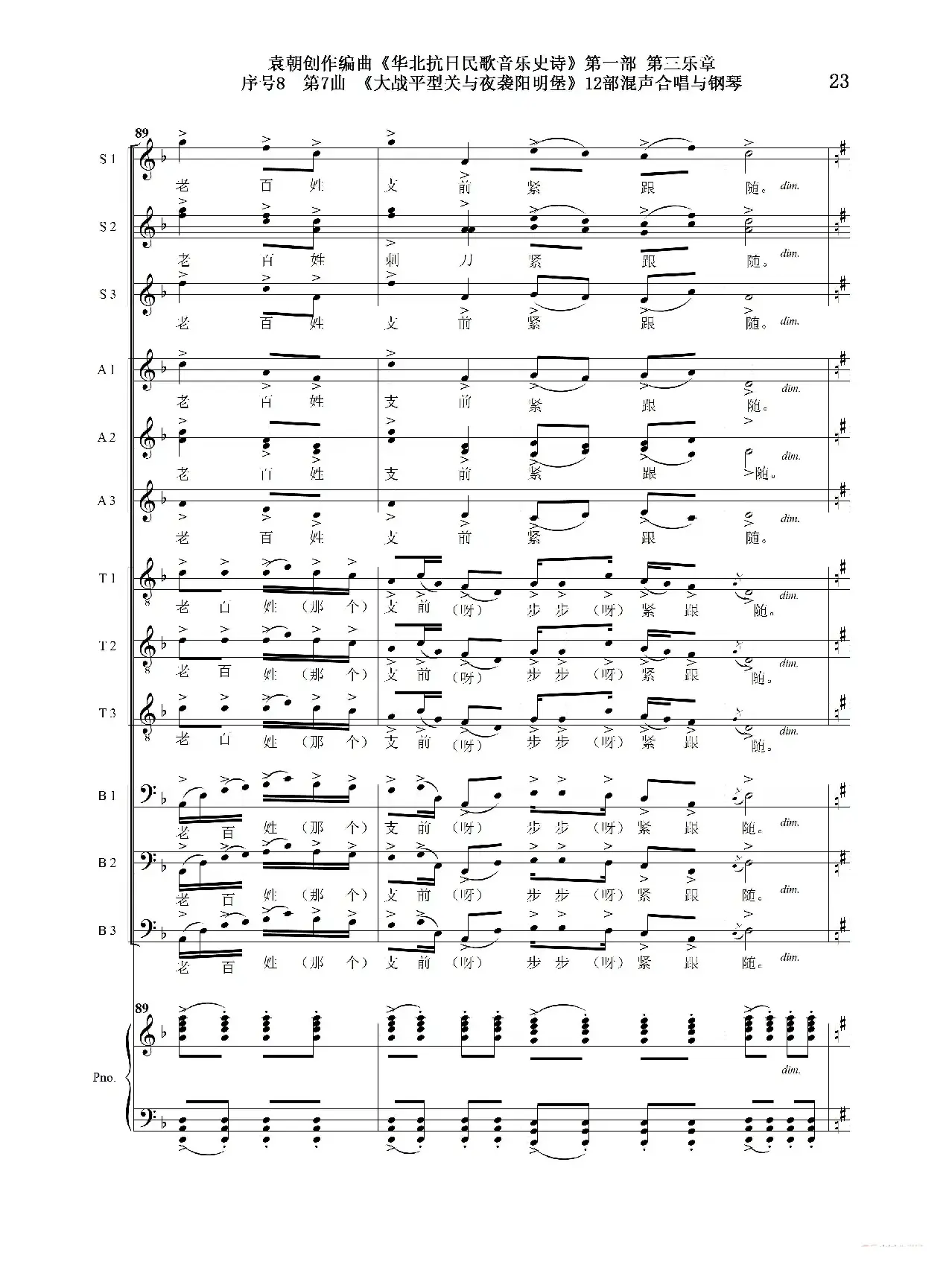 重发：序号8第7曲《大战平型关与夜袭阳明堡》Ⅰ合唱团与钢琴