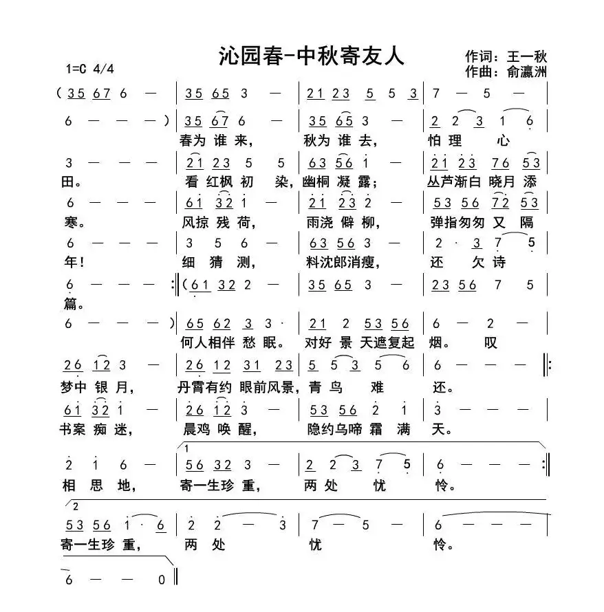 沁园春-中秋寄友人