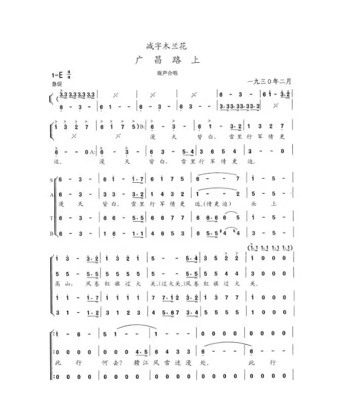 减字木兰花·广昌路上