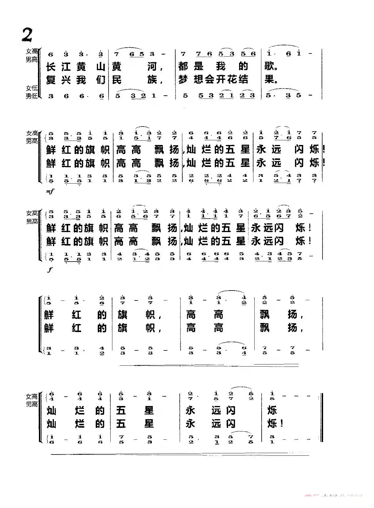 我的歌·唱祖国（合唱）