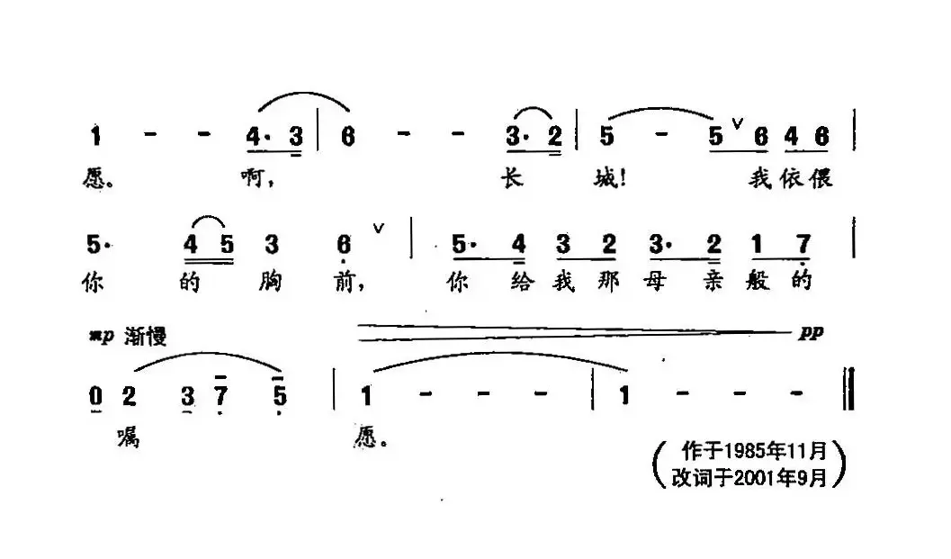 田光歌曲选-361长城恋歌