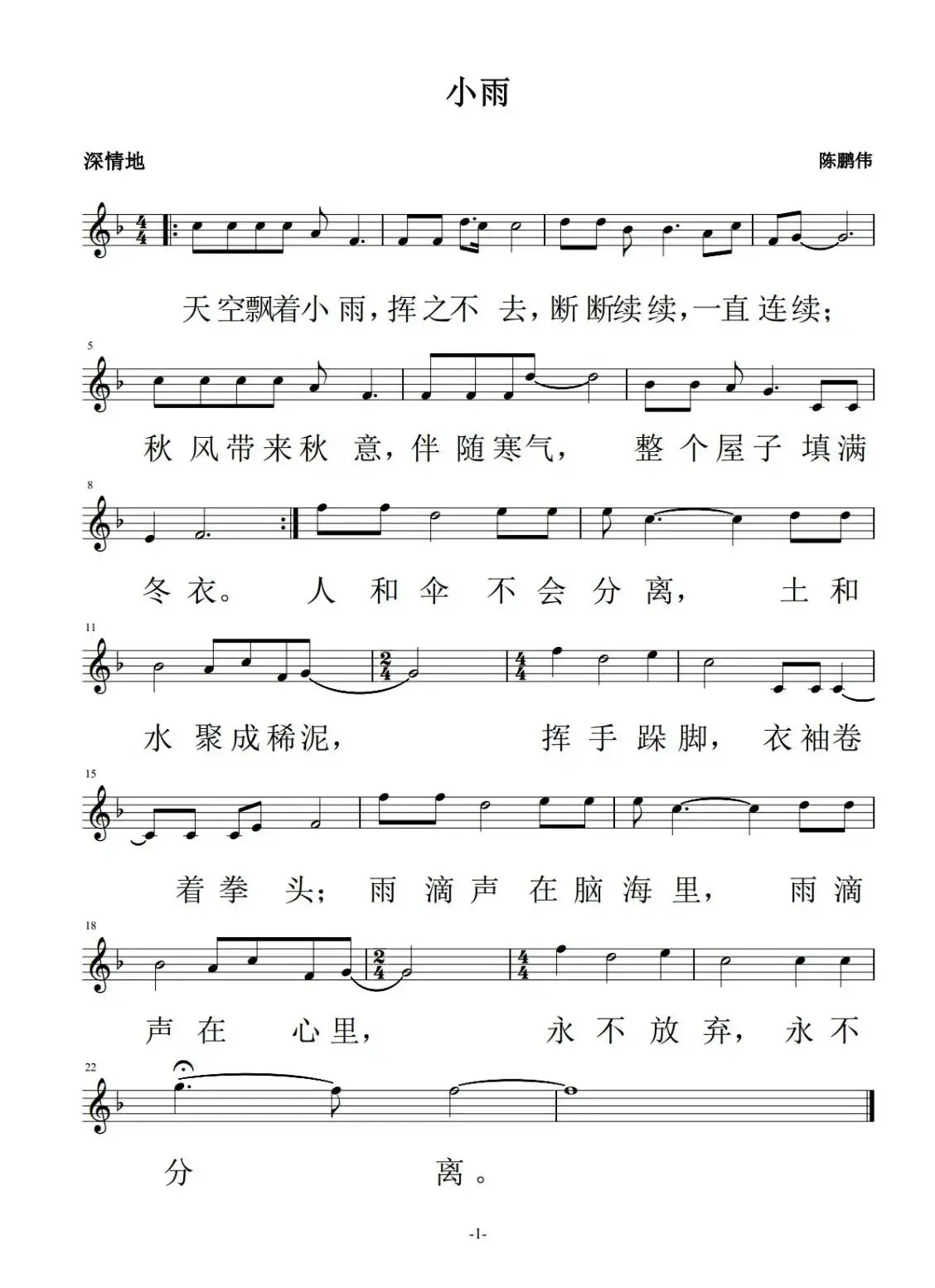 小雨（陈鹏伟词曲、五线谱）