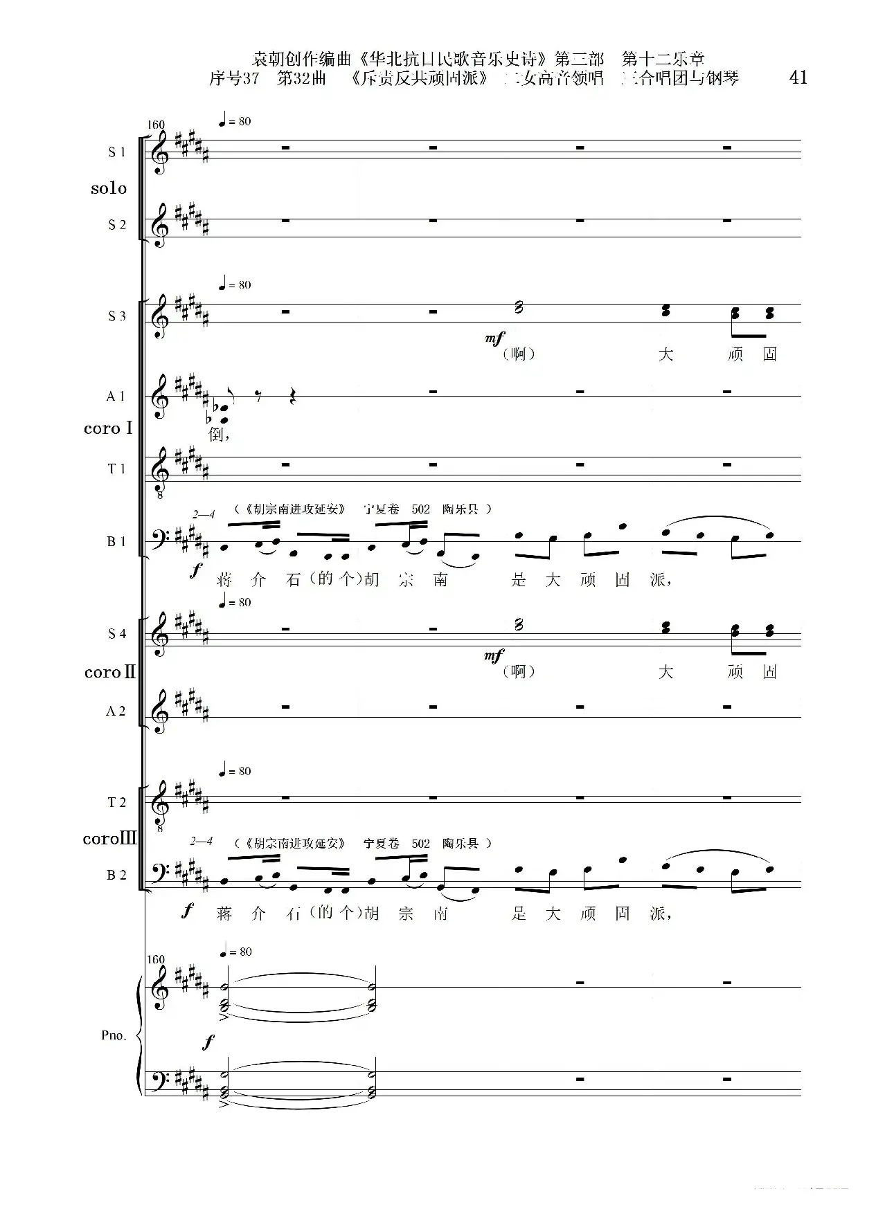 序号37第32曲《斥责反共顽固派（皖南事变）》二女高音领唱 三合唱团与钢琴