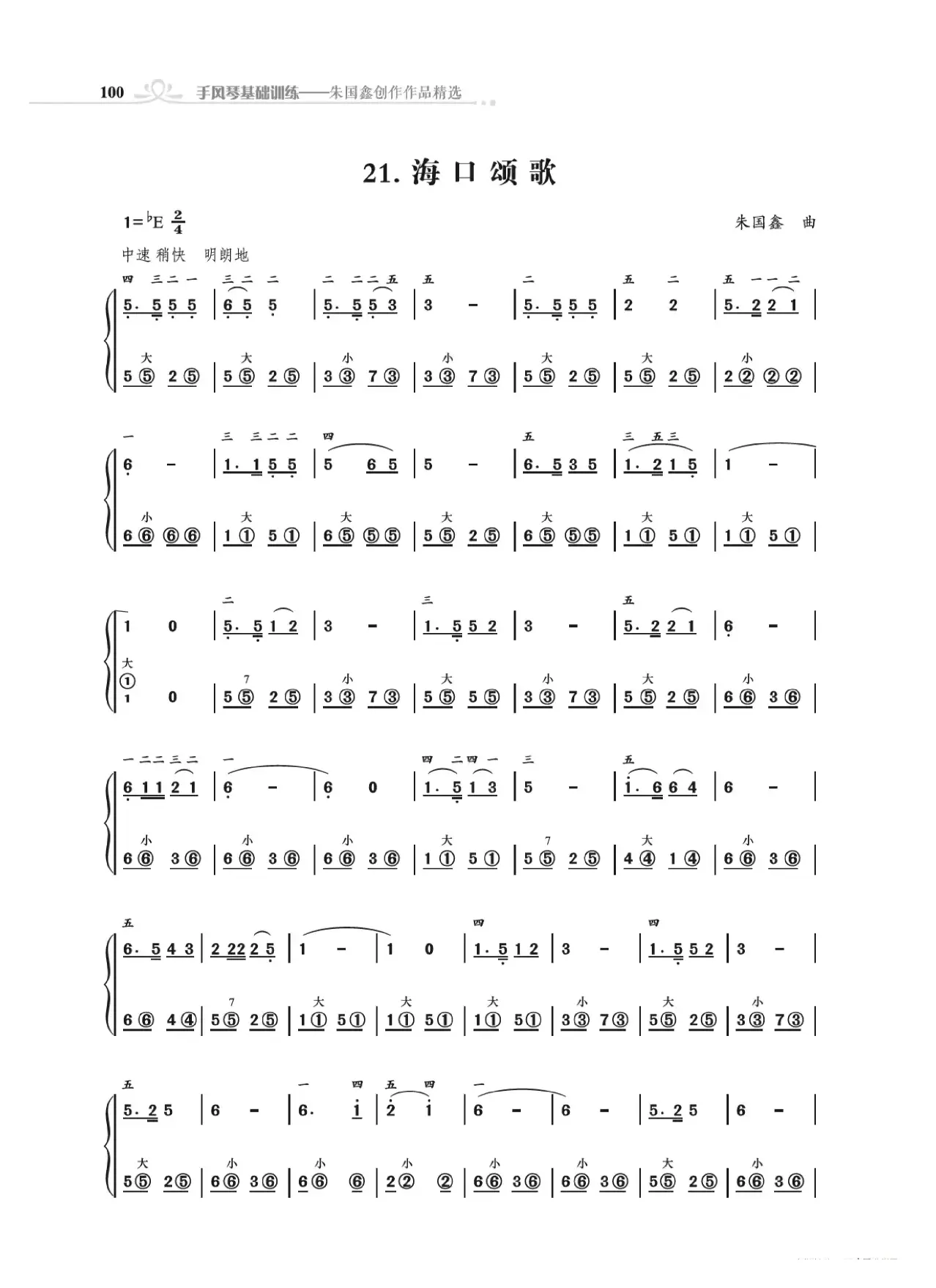 手风琴基础训练附录31首省城颂歌（朱国鑫编著）
