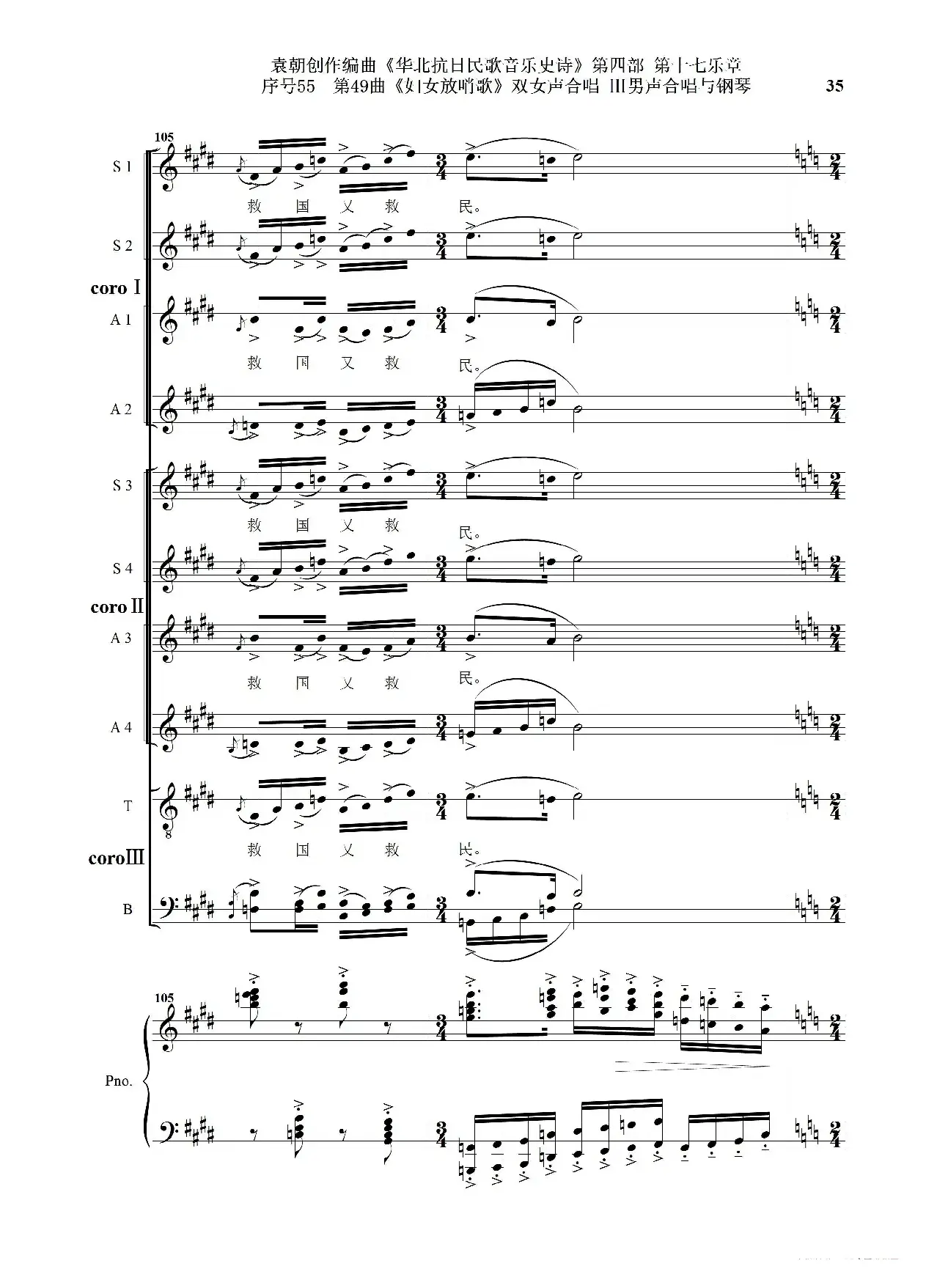序号55第49曲《妇女放哨歌》双女声合唱 Ⅲ男声合唱与钢琴