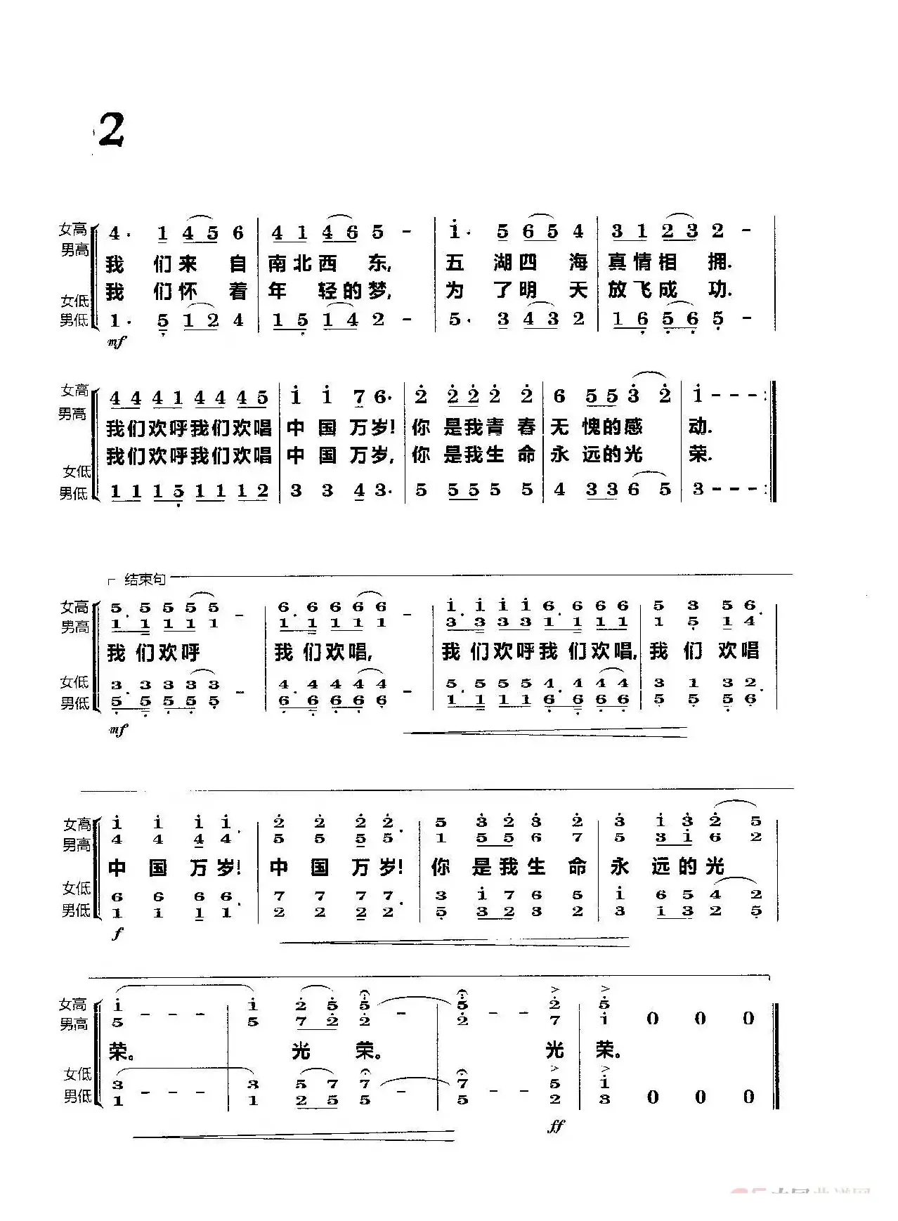 中国万岁（合唱）