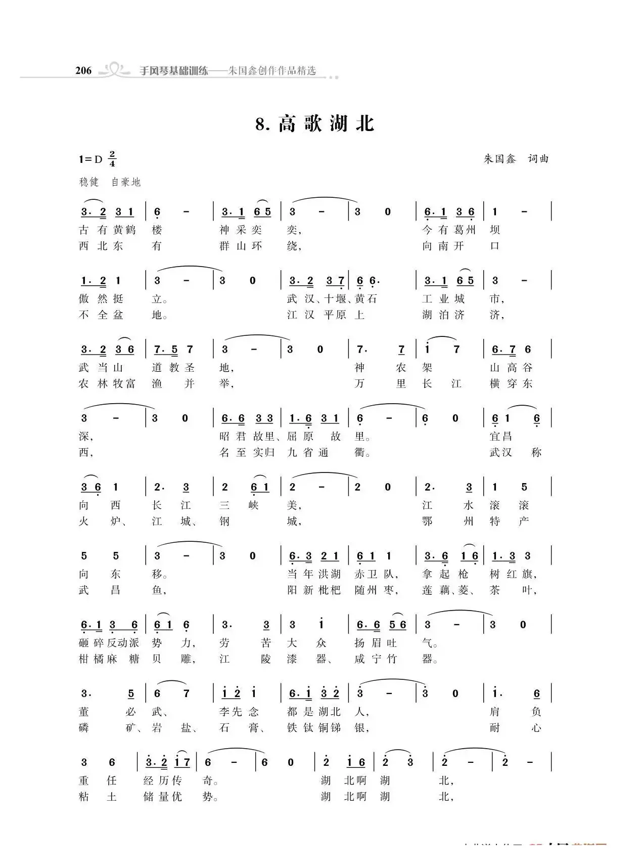 全中国34个省份34首高歌（朱国鑫词曲）