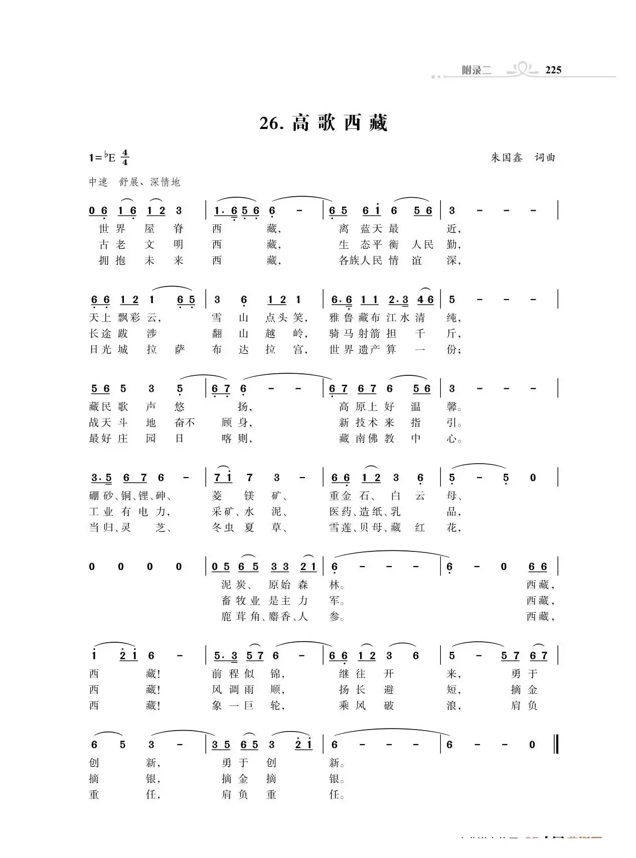 赞颂34个省份组歌：高歌西藏（朱国鑫创作）