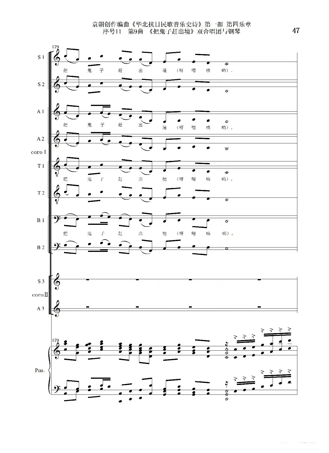 序号11第9曲《把鬼子赶出境》双合唱团与钢琴