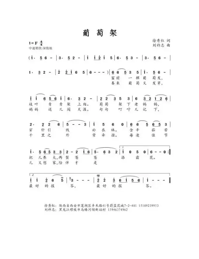 葡萄架（徐秀红词 刘祚志曲）