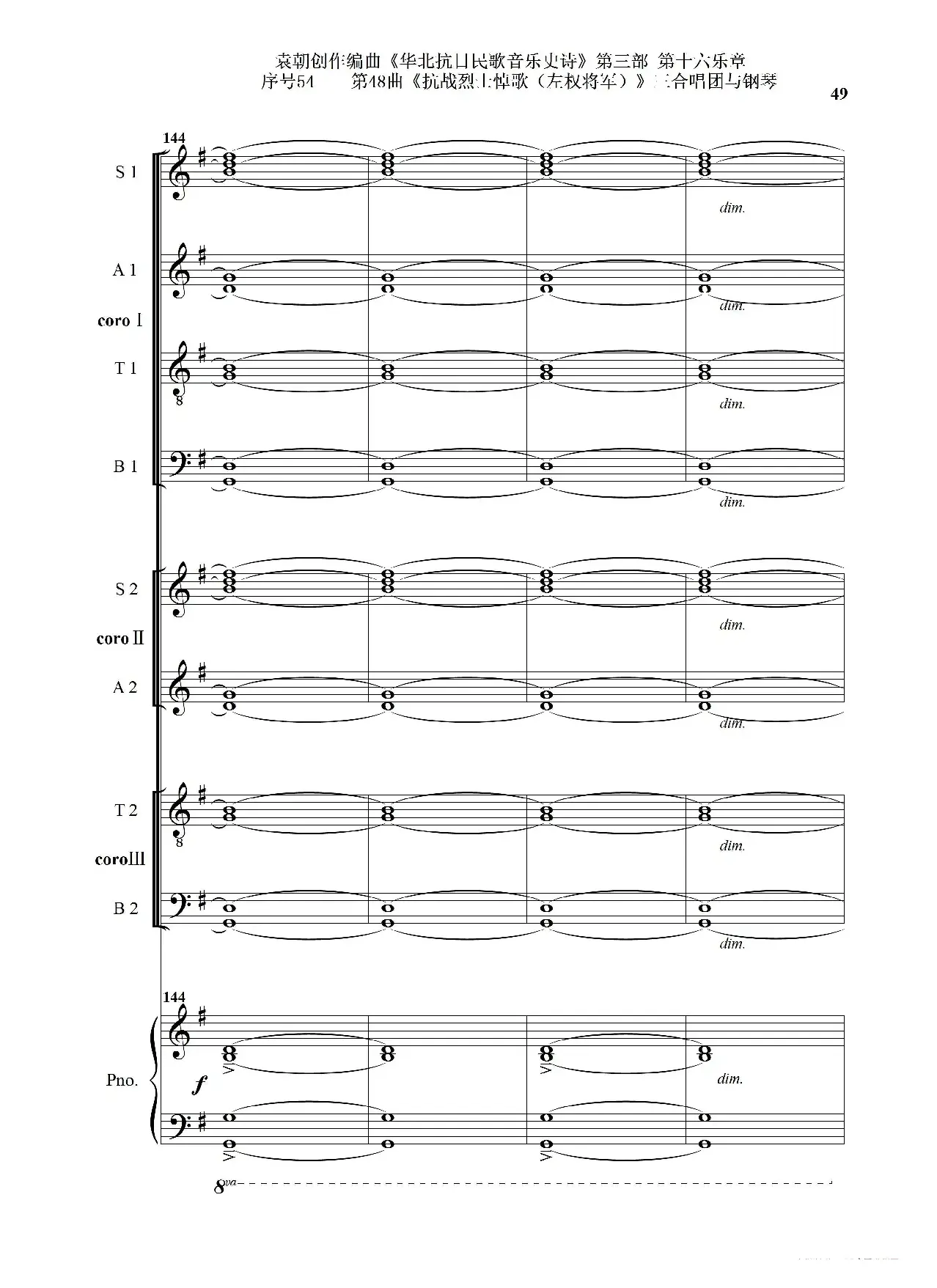 序号54第48曲《抗战烈士悼歌（左权将军）》三合唱团与钢琴